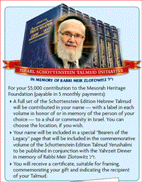 ISRAEL SCHOTTENSTEIN TALMUD INITIATIVE